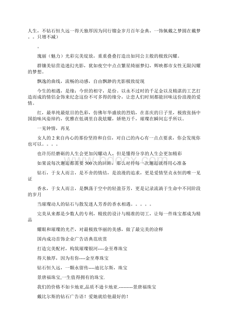 黄金广告语Word文件下载.docx_第2页