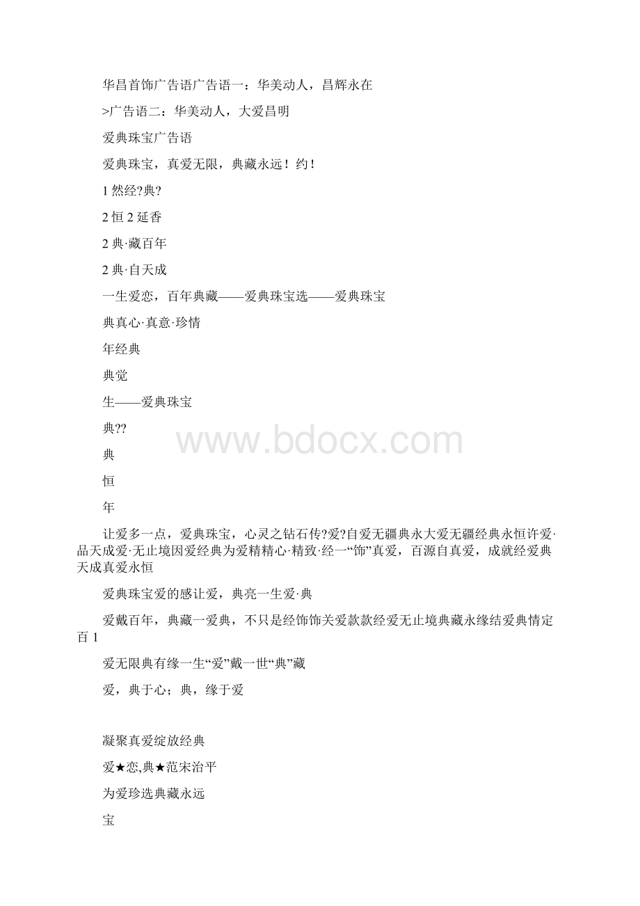 黄金广告语Word文件下载.docx_第3页