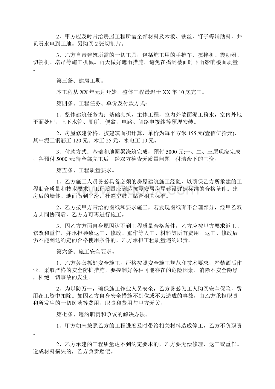 房屋建筑工程合同范本5篇文档格式.docx_第3页