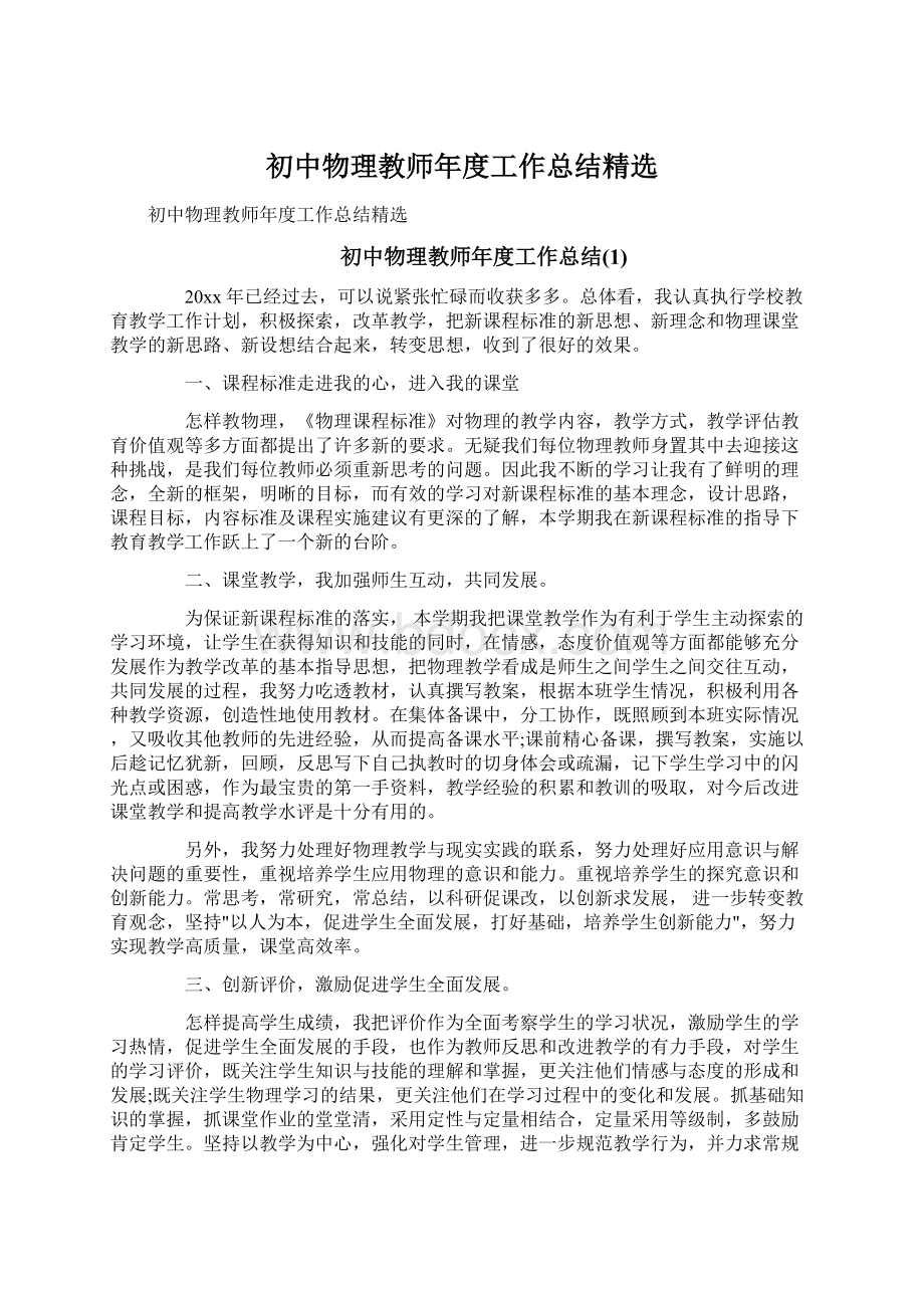 初中物理教师年度工作总结精选.docx_第1页