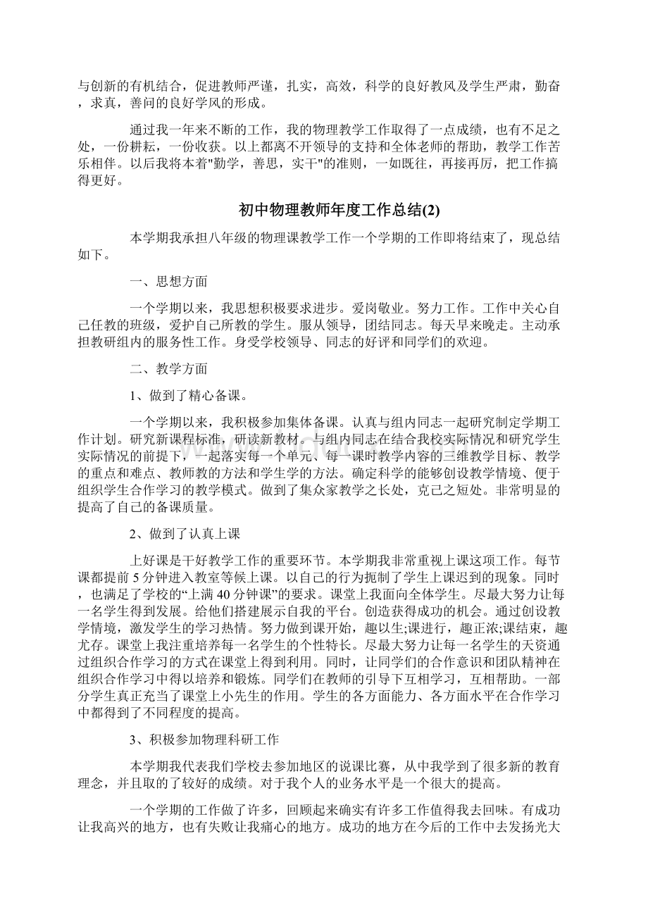 初中物理教师年度工作总结精选.docx_第2页