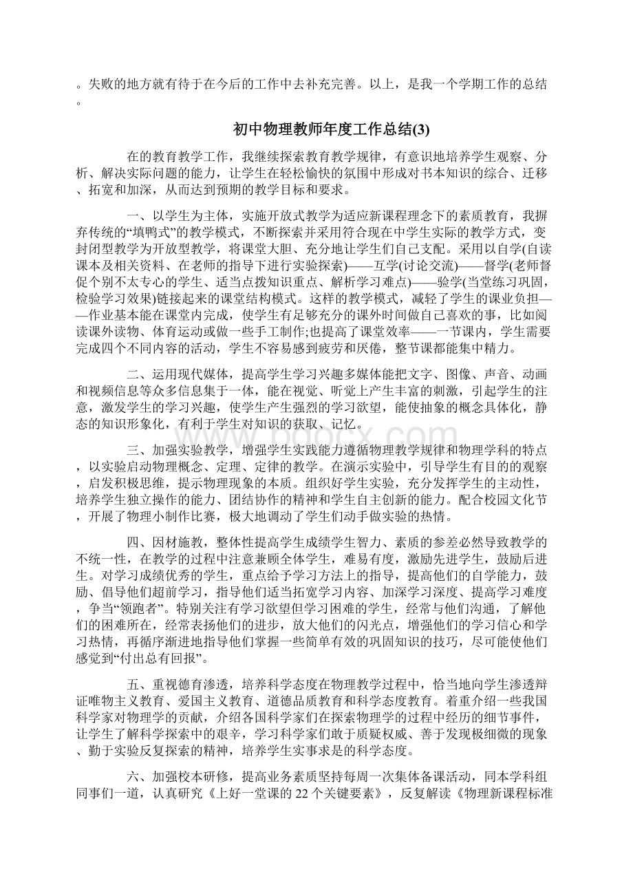 初中物理教师年度工作总结精选.docx_第3页