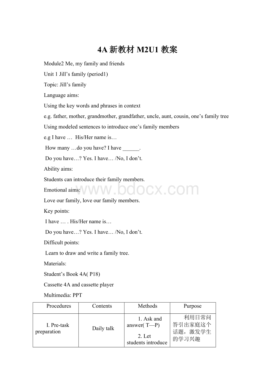 4A新教材M2U1 教案.docx