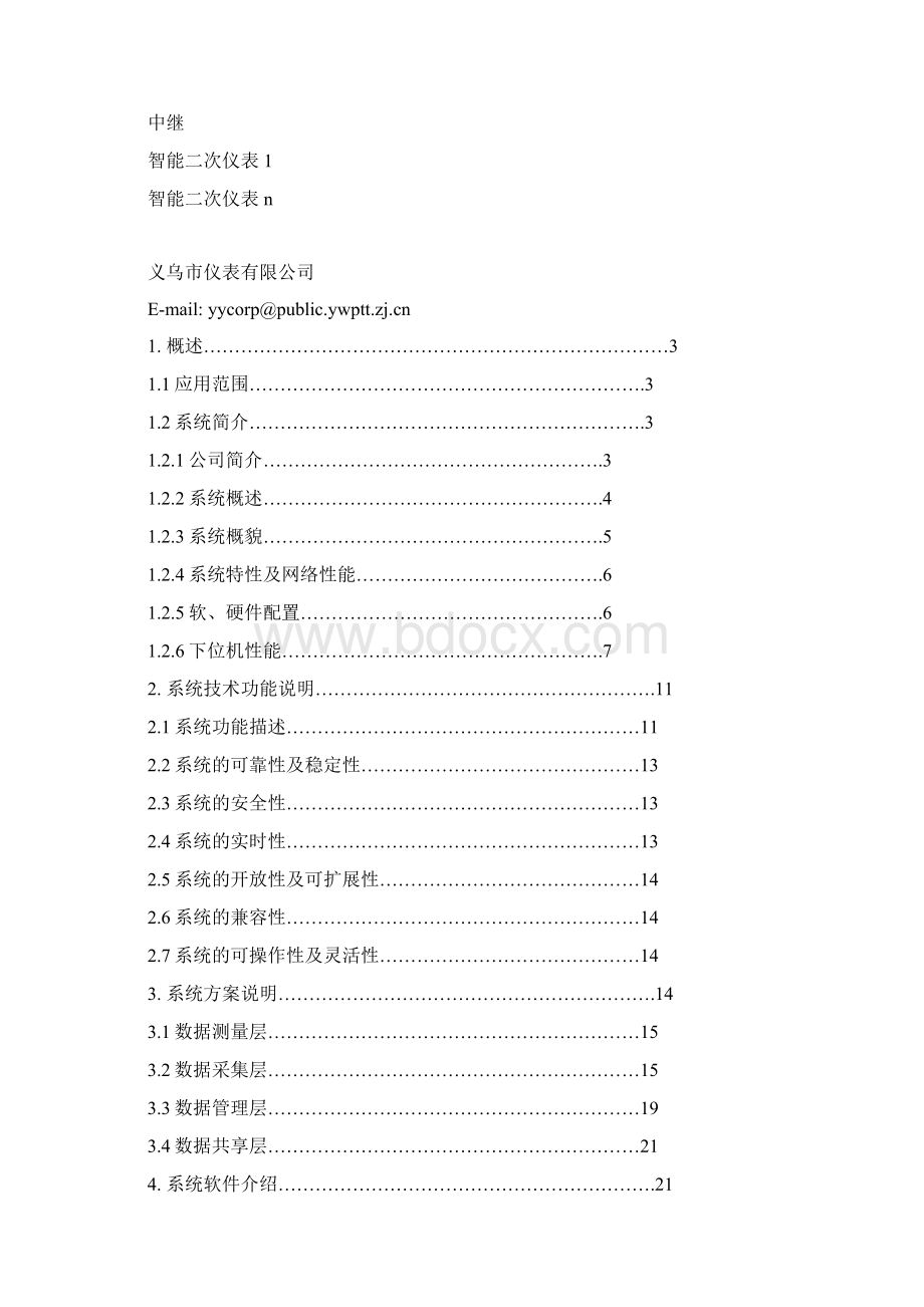 ESC能源计量网络管理系统用户手册.docx_第2页