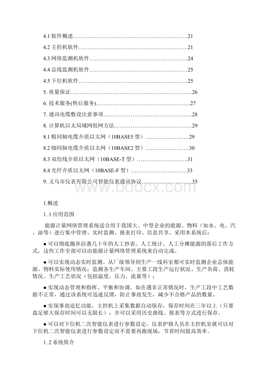 ESC能源计量网络管理系统用户手册.docx_第3页