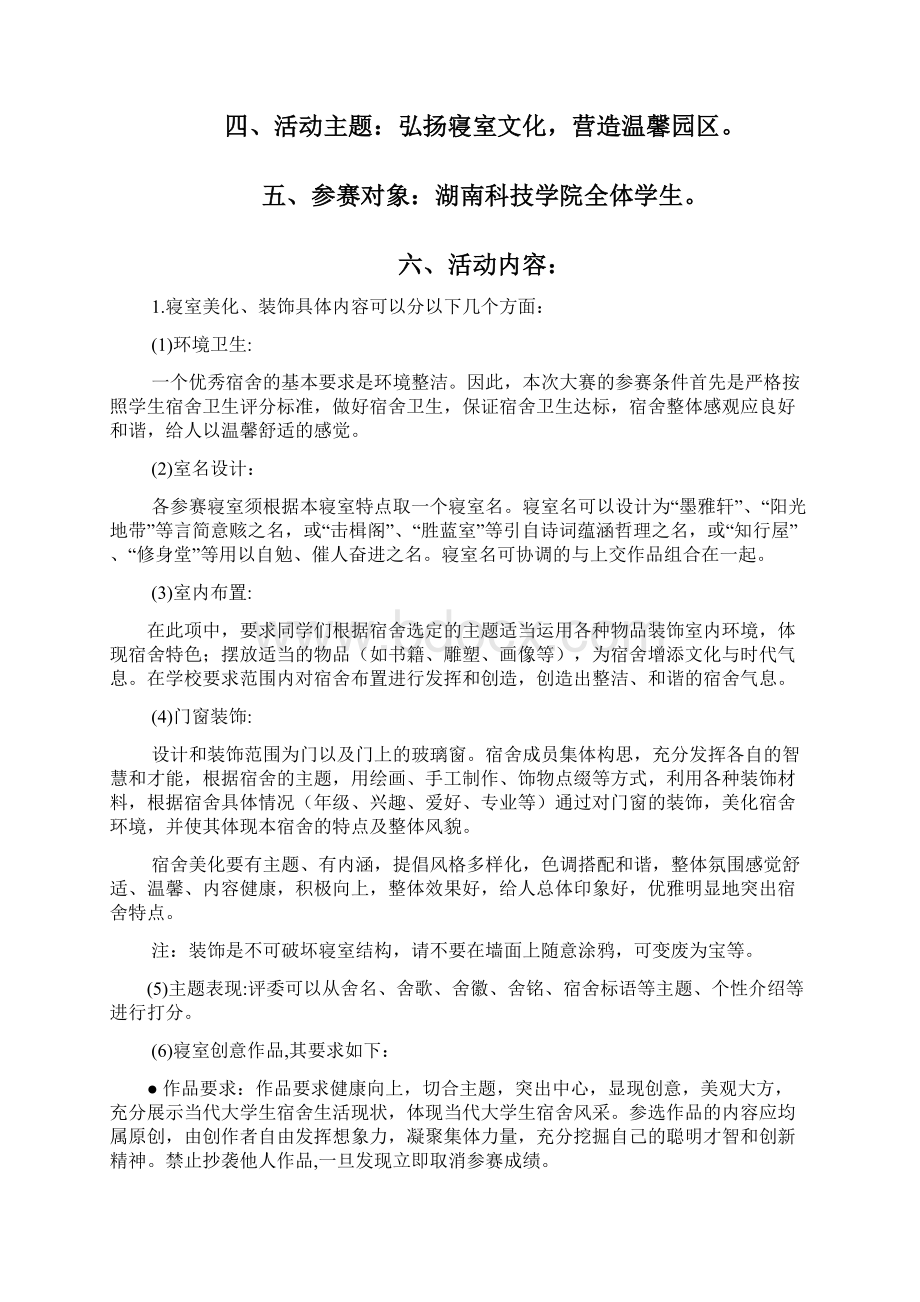 寝室设计布置大赛活动方案.docx_第2页