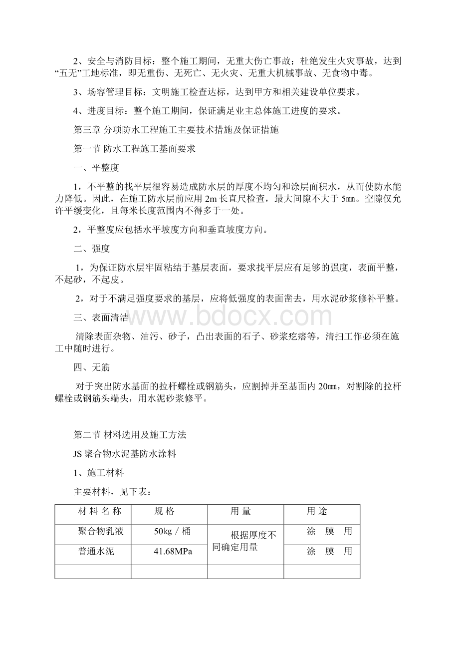 金域华府施工方案JS.docx_第3页