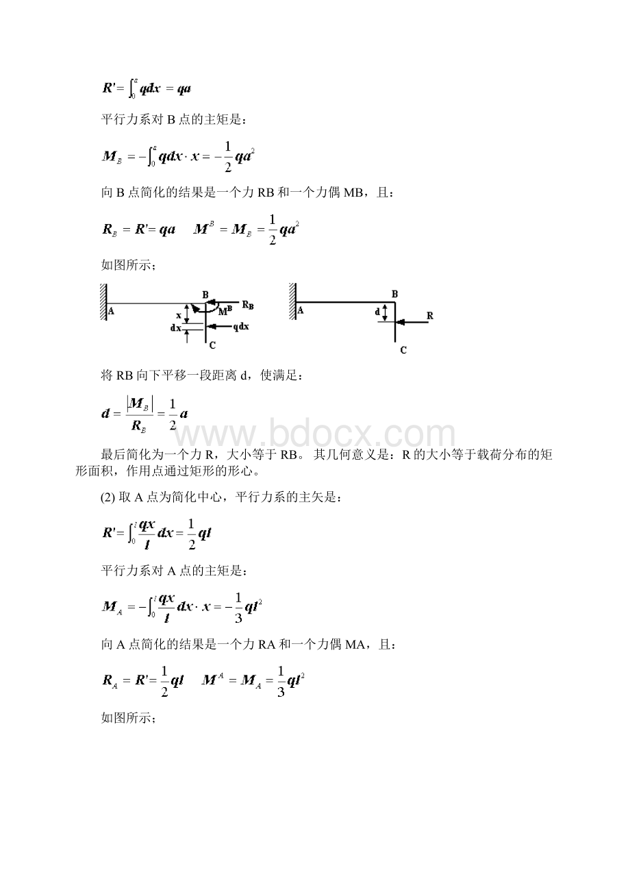 平面任意力系习题汇总.docx_第2页