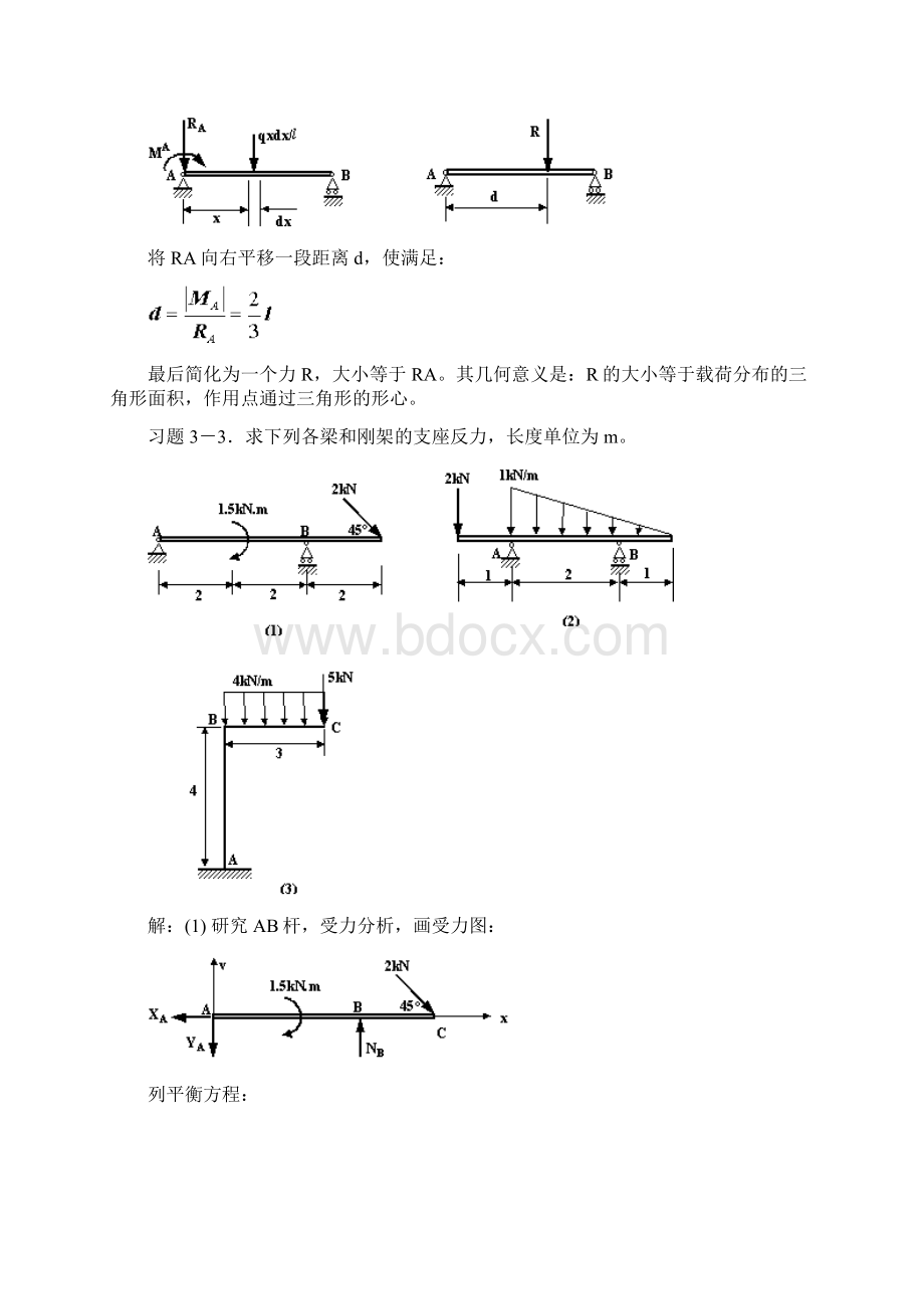 平面任意力系习题汇总.docx_第3页