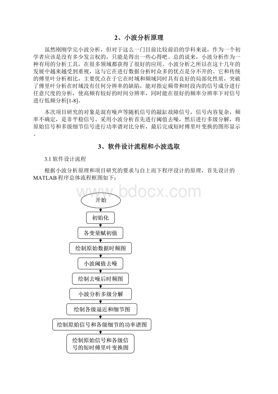 基于MATLAB的发动机敲缸故障诊断Word格式文档下载.docx_第2页