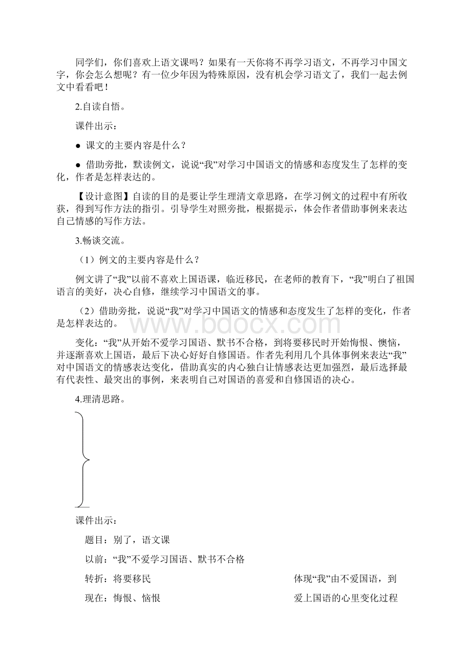 统编教材部编人教版六年级下册语文《习作例文《别了语文课》《阳光的两种用法》》教案.docx_第2页