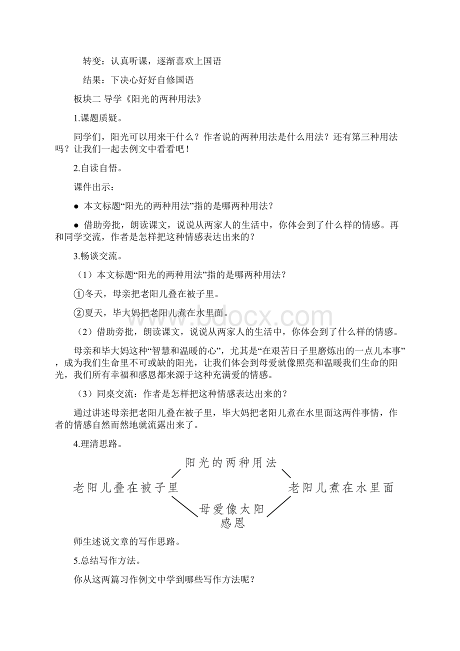 统编教材部编人教版六年级下册语文《习作例文《别了语文课》《阳光的两种用法》》教案.docx_第3页