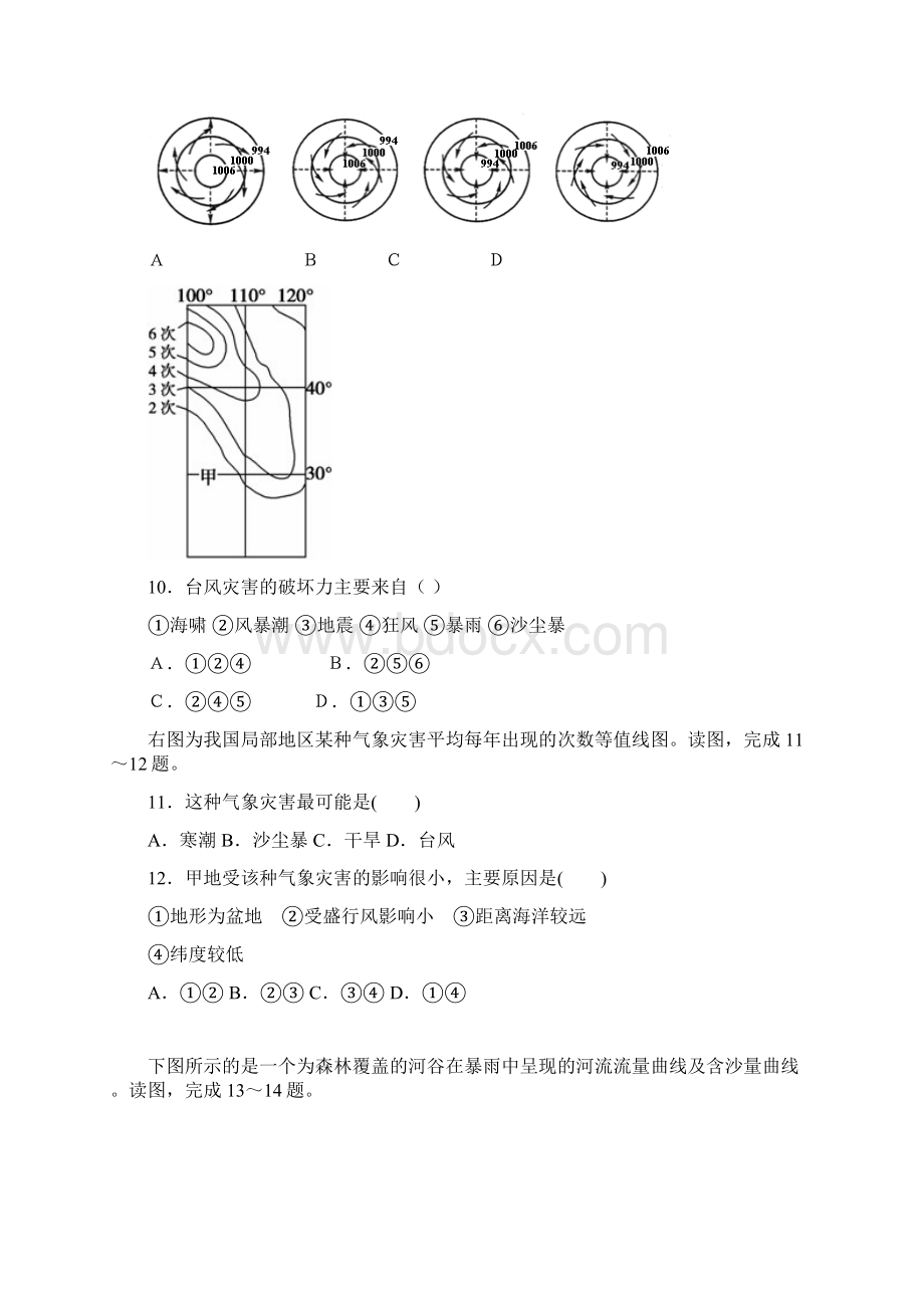 福建师大附中学年度上学期期末地理.docx_第3页