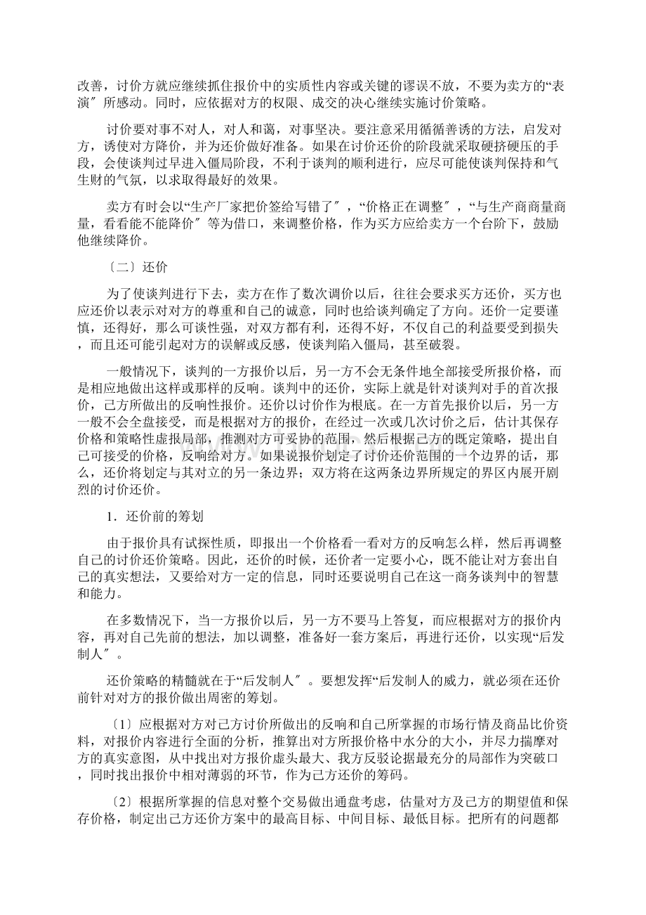 商务谈判价格策略和技巧.docx_第2页