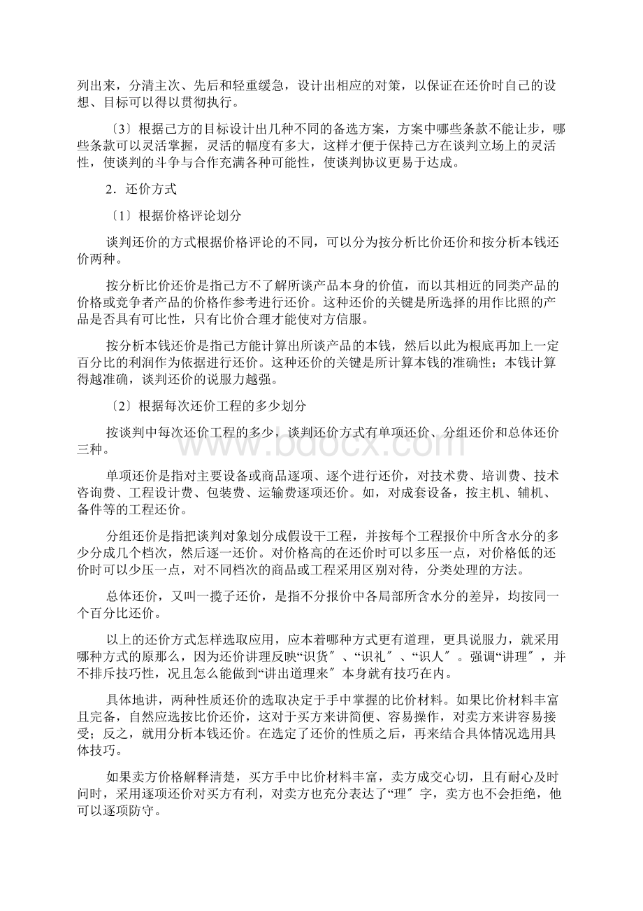 商务谈判价格策略和技巧.docx_第3页