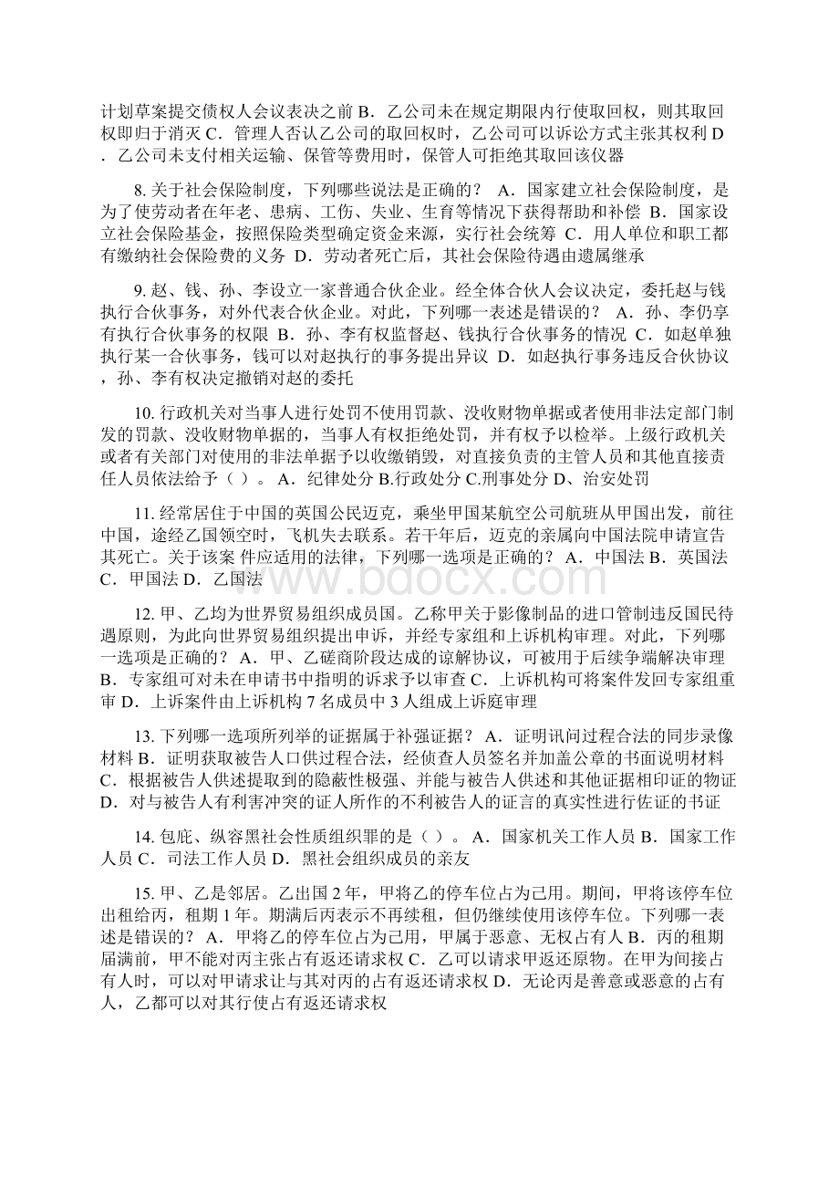 西藏企业法律顾问《综合法律知识》考试题文档格式.docx_第2页