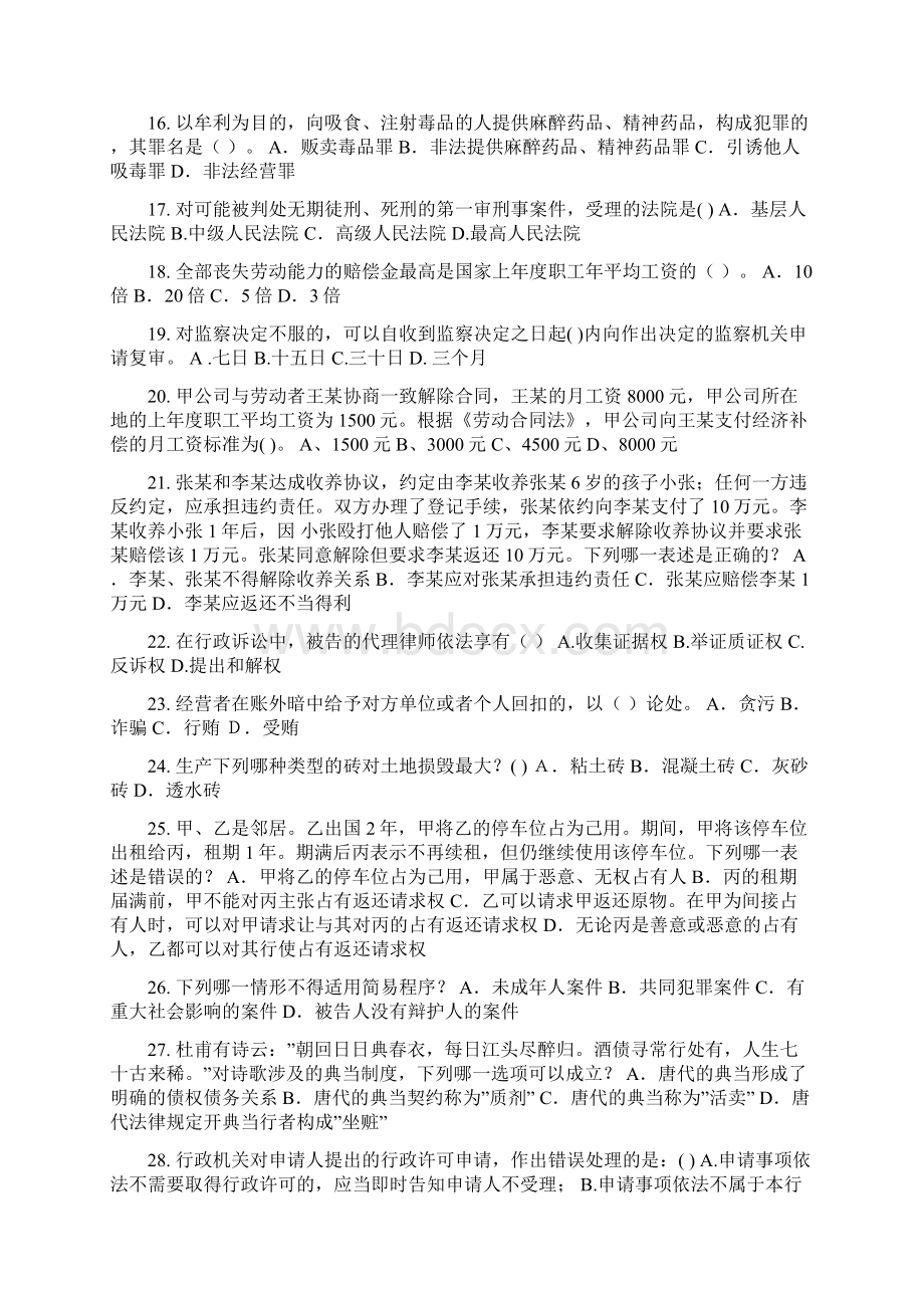 西藏企业法律顾问《综合法律知识》考试题文档格式.docx_第3页