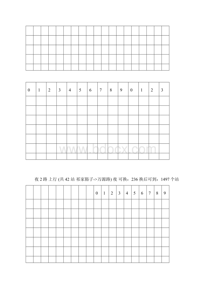 北京所有公交夜Word下载.docx_第2页