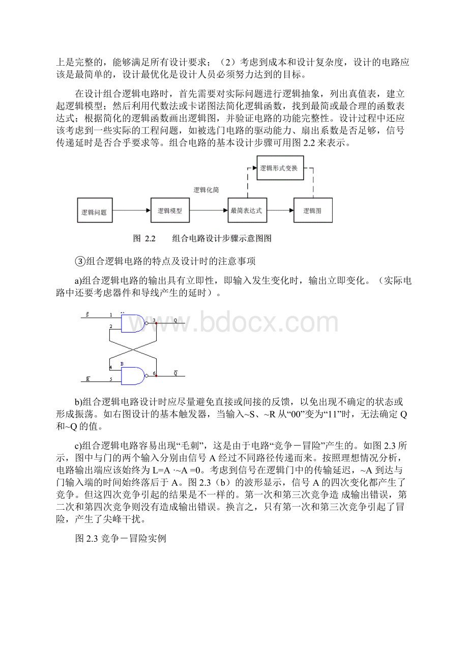 EDA13周实验文本输入方式设计数字逻辑电路.docx_第2页