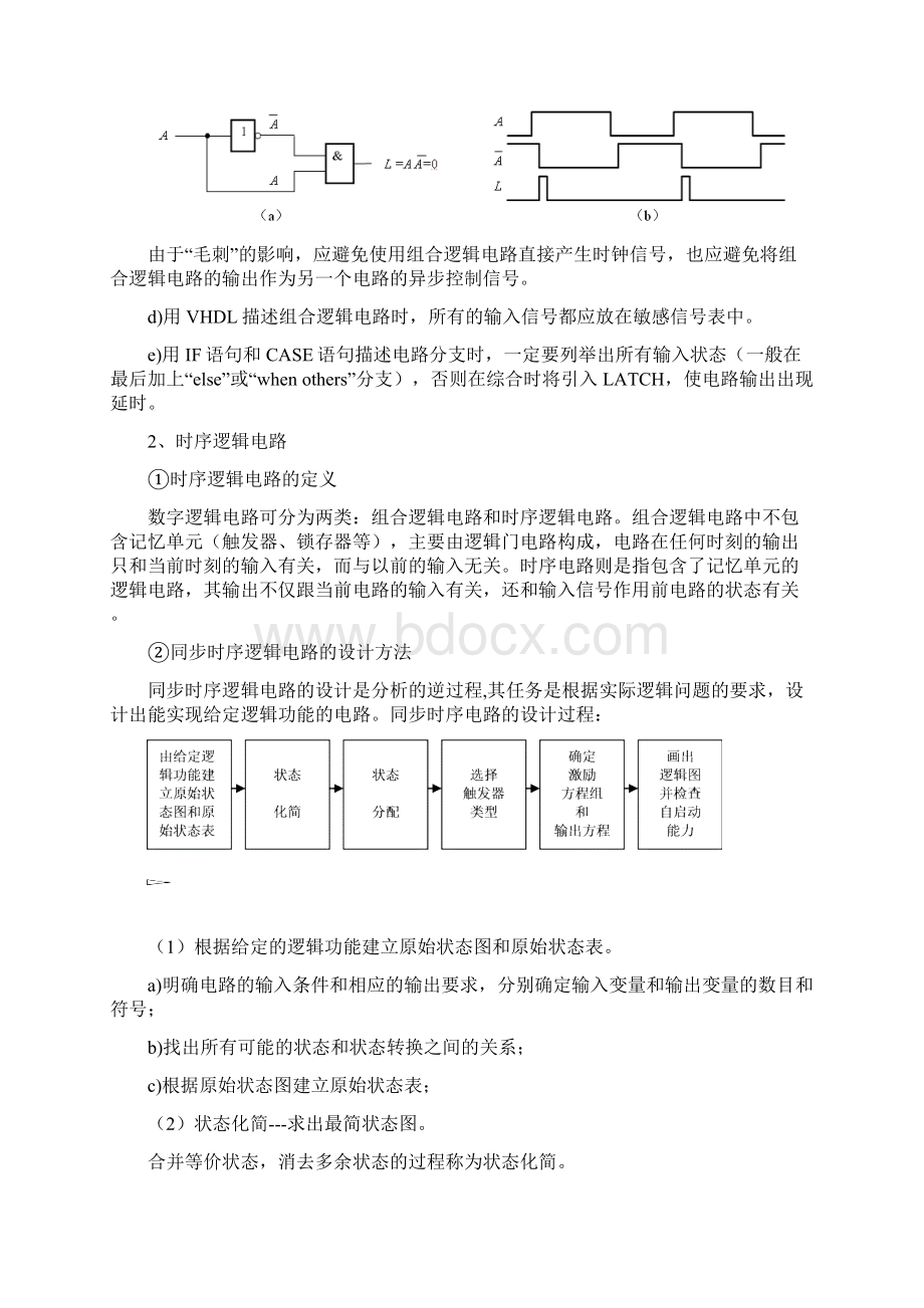 EDA13周实验文本输入方式设计数字逻辑电路.docx_第3页