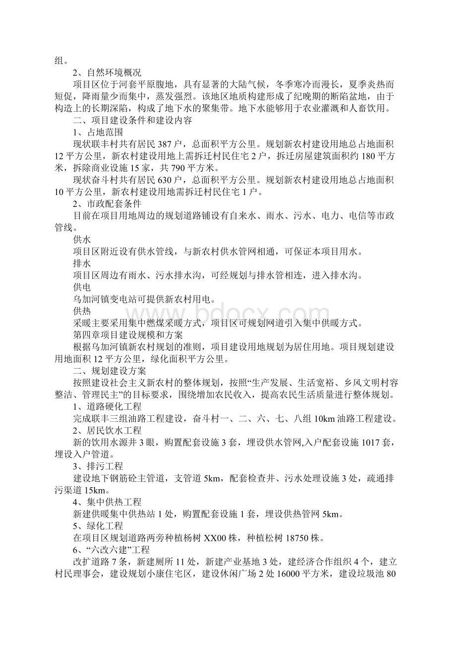 镇社会主义新农村建设项目建议书.docx_第3页