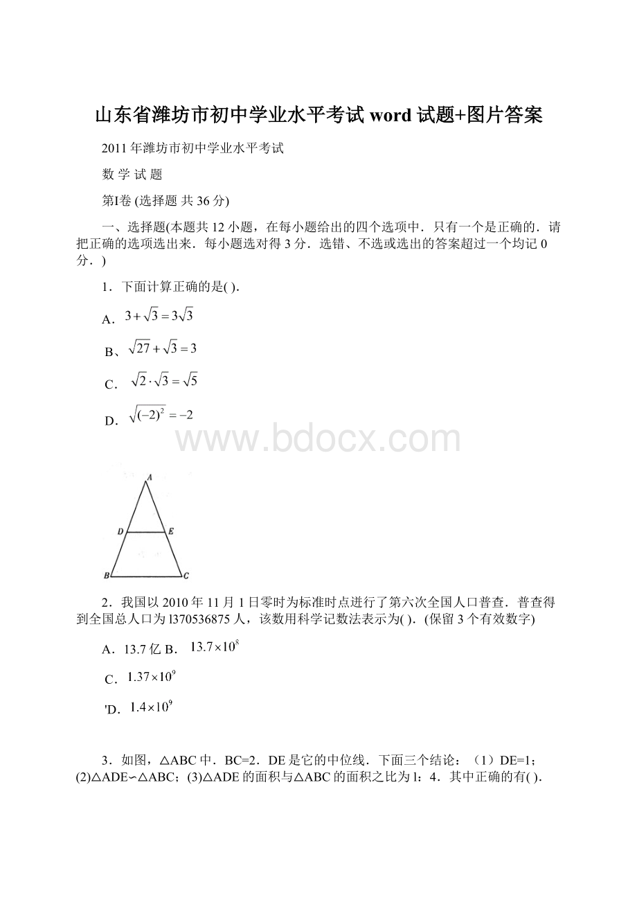 山东省潍坊市初中学业水平考试word试题+图片答案.docx