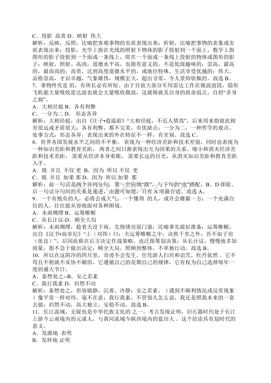 公务员选词填空题Word文档格式.docx_第2页