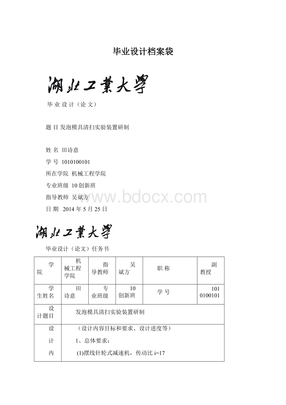 毕业设计档案袋文档格式.docx