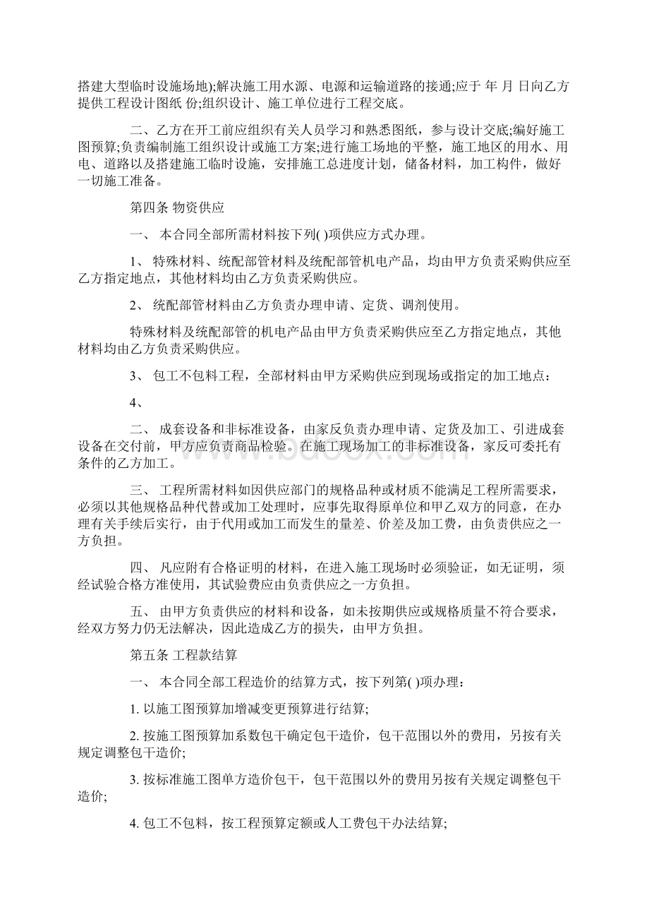 单项工程施工合同范本Word格式文档下载.docx_第2页