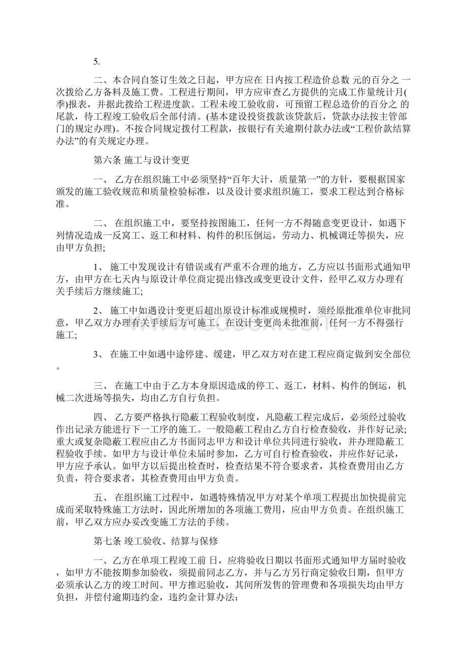 单项工程施工合同范本Word格式文档下载.docx_第3页