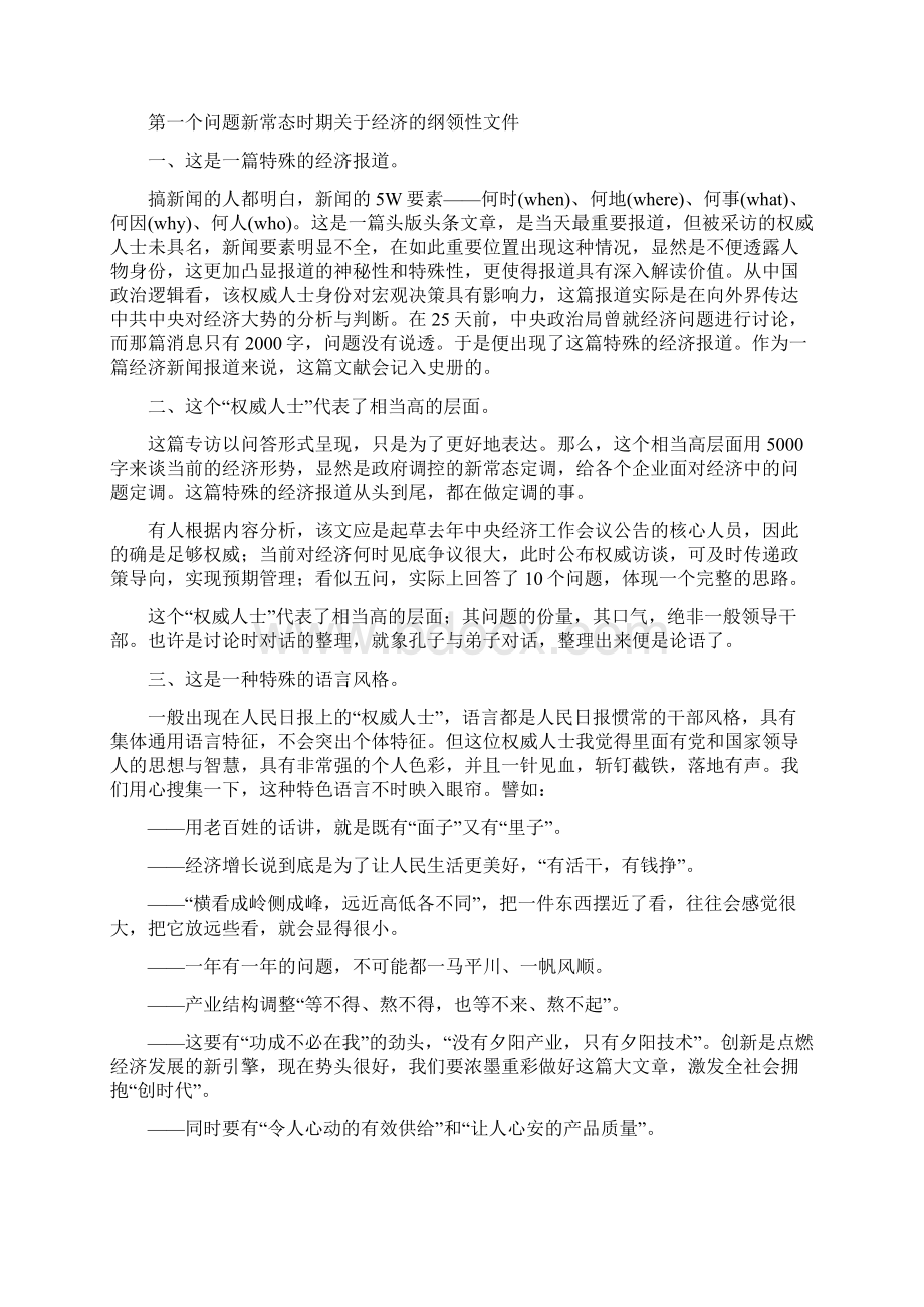 解析当前我国经济大势重大转折.docx_第2页