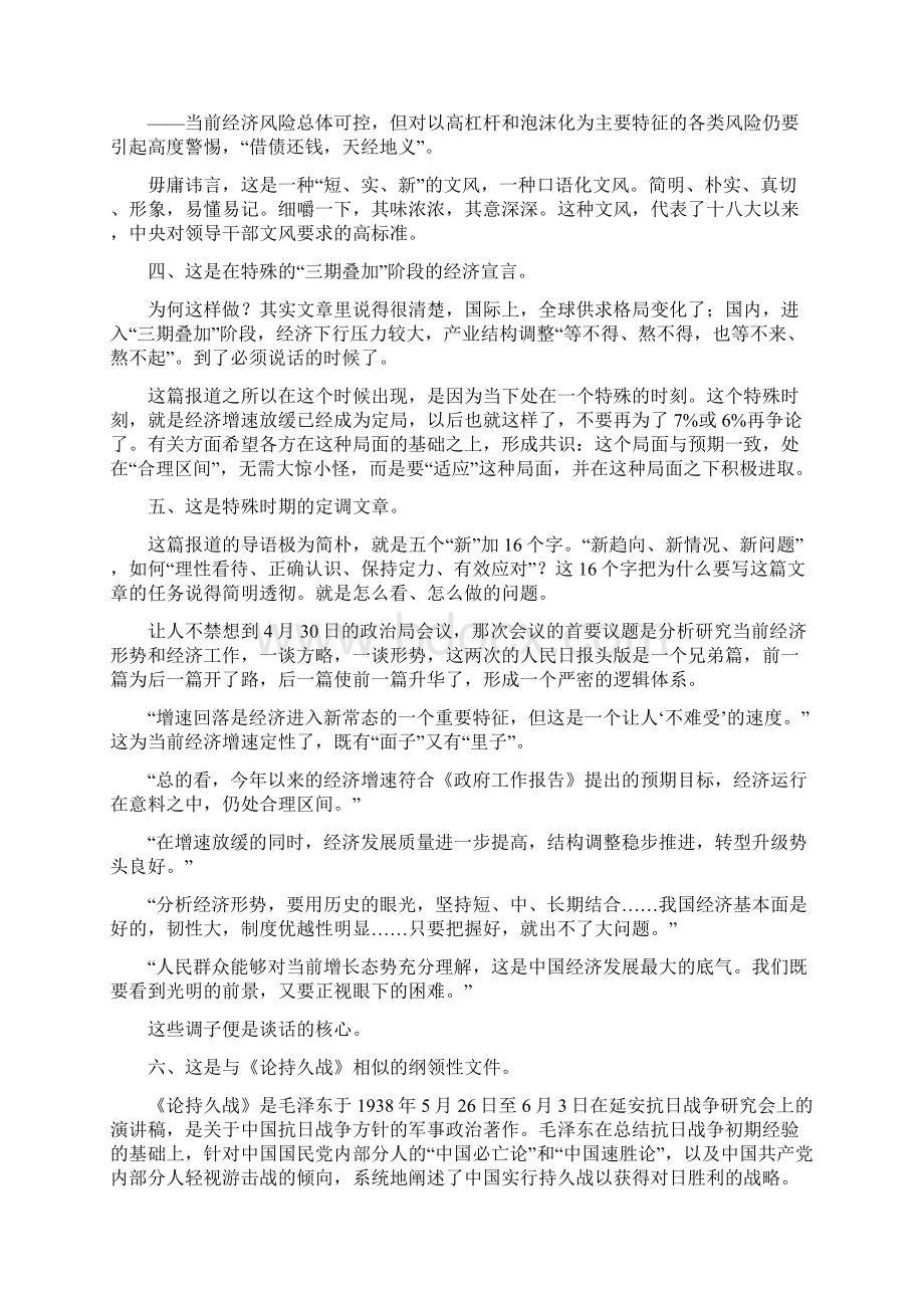 解析当前我国经济大势重大转折Word文档下载推荐.docx_第3页