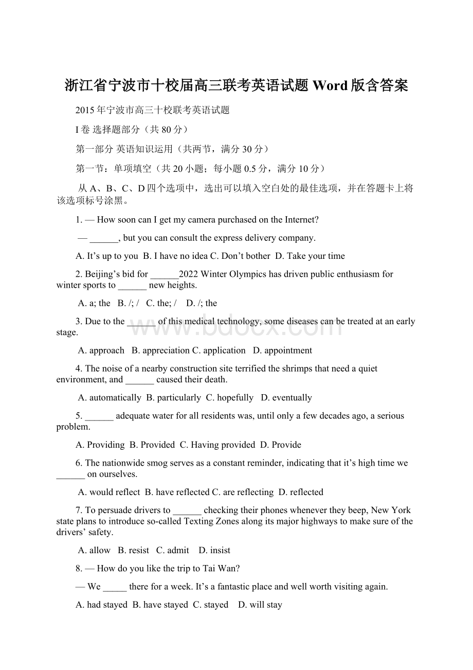 浙江省宁波市十校届高三联考英语试题 Word版含答案Word文档格式.docx