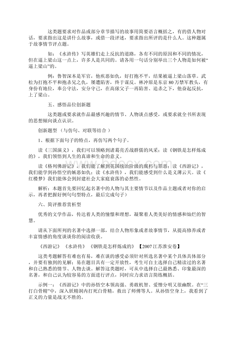 中考语文名著知识点归纳中考必记考点.docx_第3页