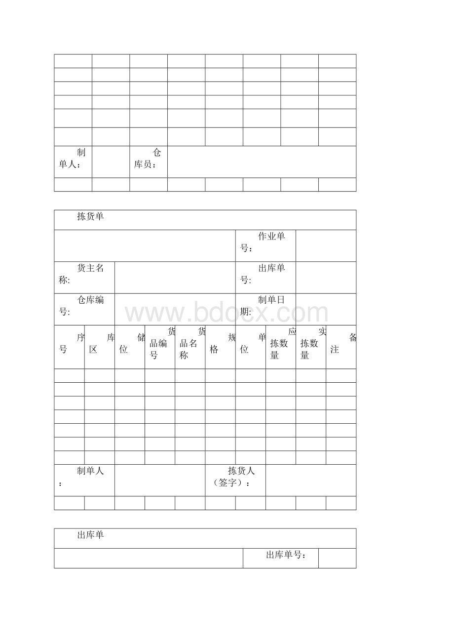 物流空白单据Word文档格式.docx_第3页