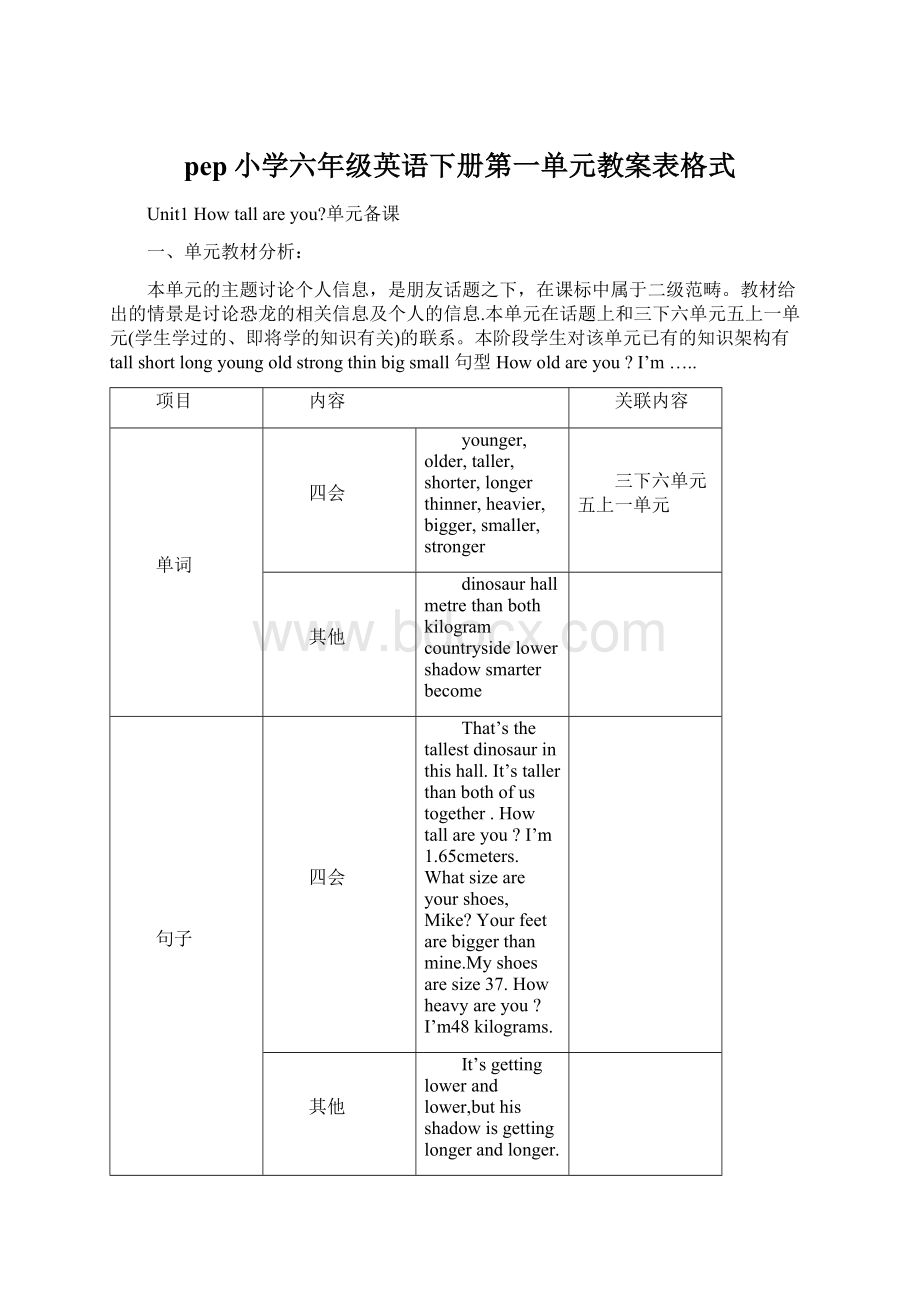 pep小学六年级英语下册第一单元教案表格式Word格式.docx_第1页