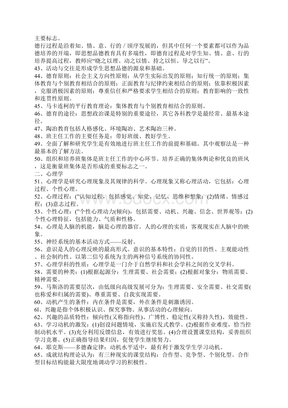 完整word版教师编制考试招聘必考知识点整理良心出品必属精品文档格式.docx_第3页