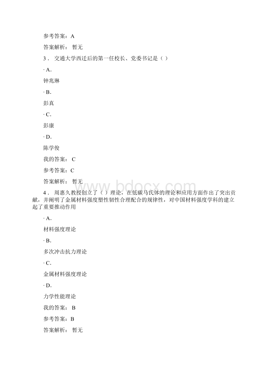 陕西公需课试题答案弘扬爱国奋斗精神.docx_第2页