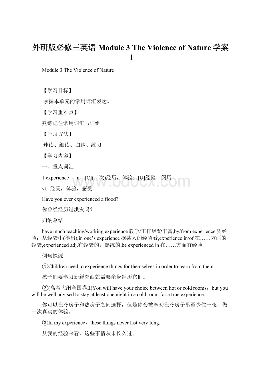 外研版必修三英语Module 3 The Violence of Nature 学案1文档格式.docx_第1页