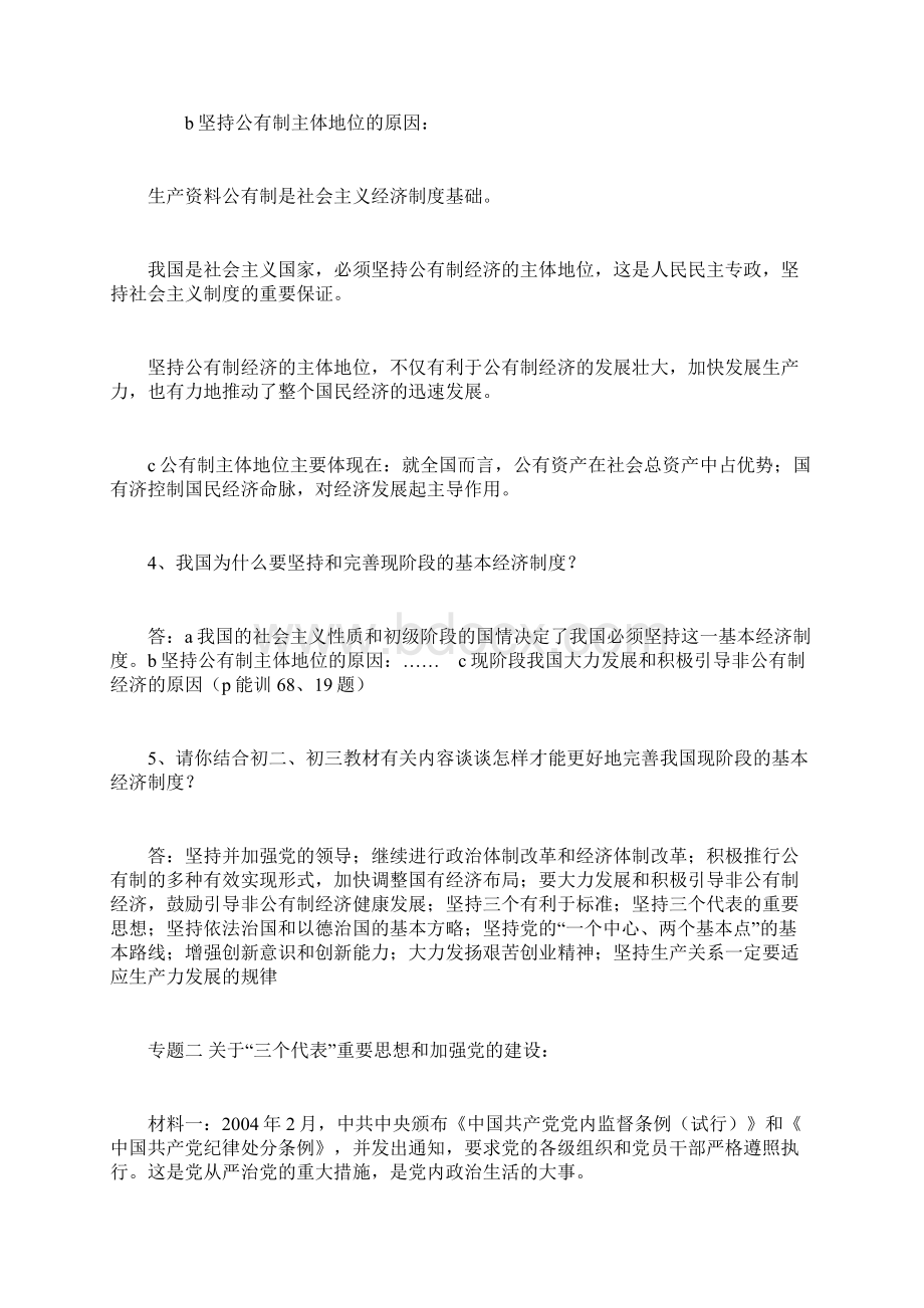 于我国的基本经济制度.docx_第2页