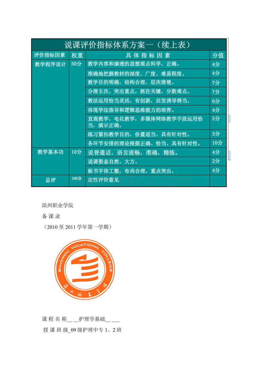 级护理学基础教案1.docx_第2页