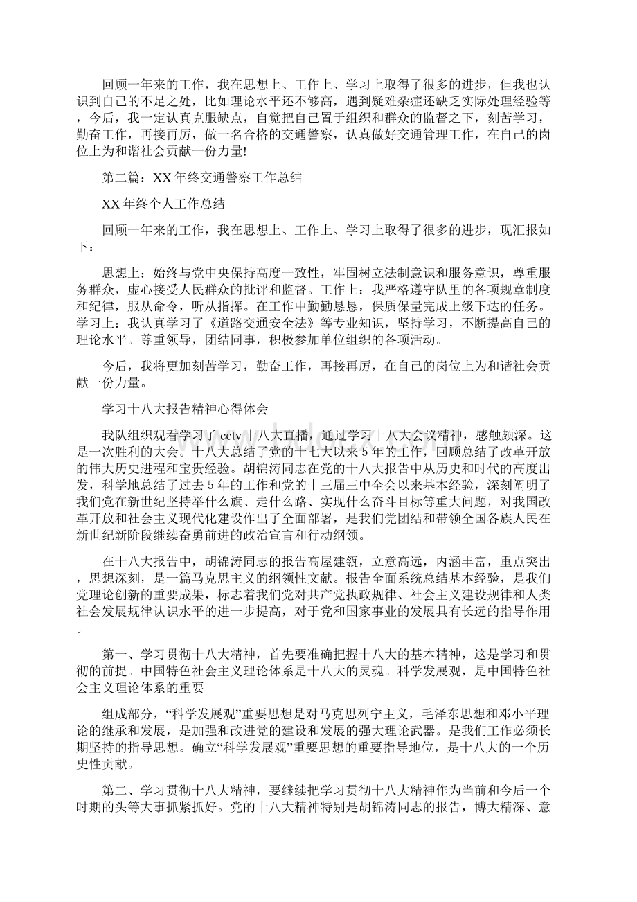 交通警察个人工作总结多篇范文.docx_第2页