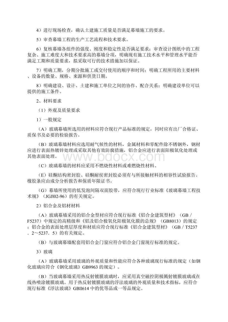 电梯钢结构玻璃幕墙工程施工组织设计.docx_第2页