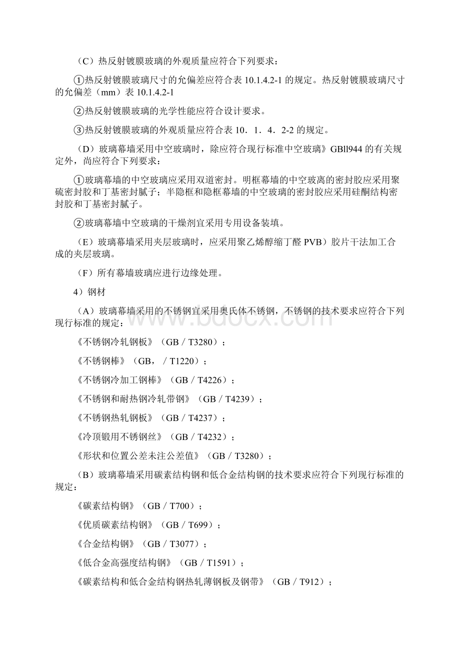 电梯钢结构玻璃幕墙工程施工组织设计.docx_第3页