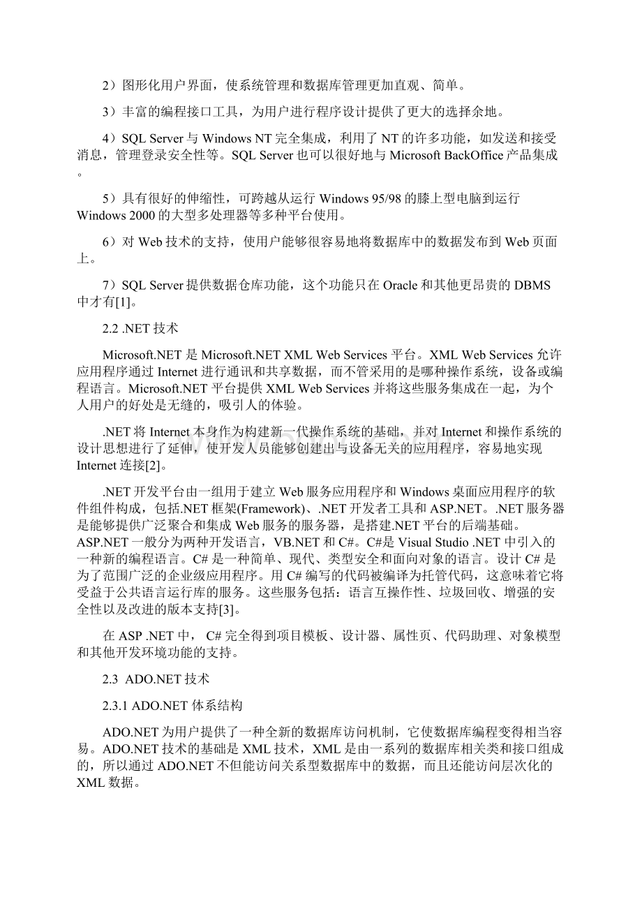 汽车租赁管理系统毕业设计论文Word格式文档下载.docx_第2页