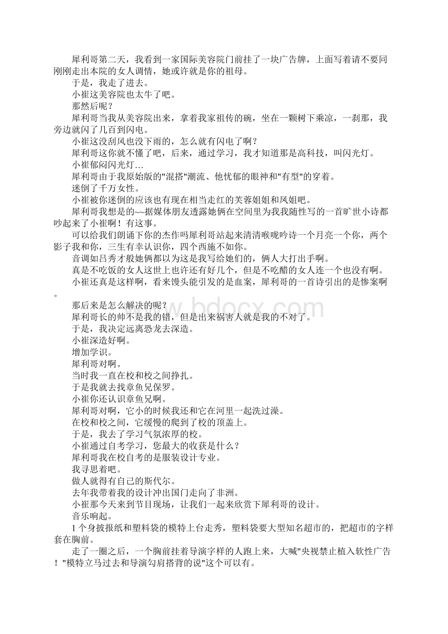 最新大学生励志剧本 精品Word文件下载.docx_第2页