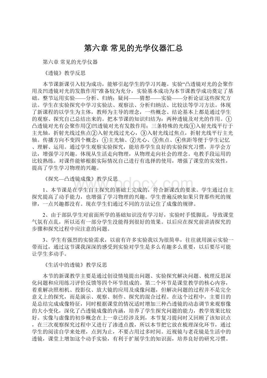 第六章常见的光学仪器汇总Word格式文档下载.docx