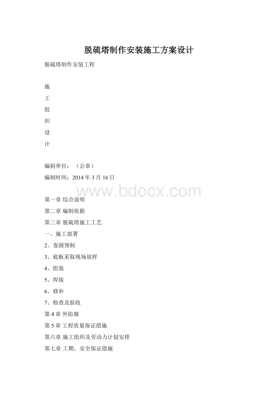 脱硫塔制作安装施工方案设计.docx