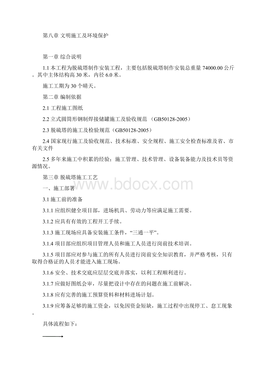 脱硫塔制作安装施工方案设计.docx_第2页