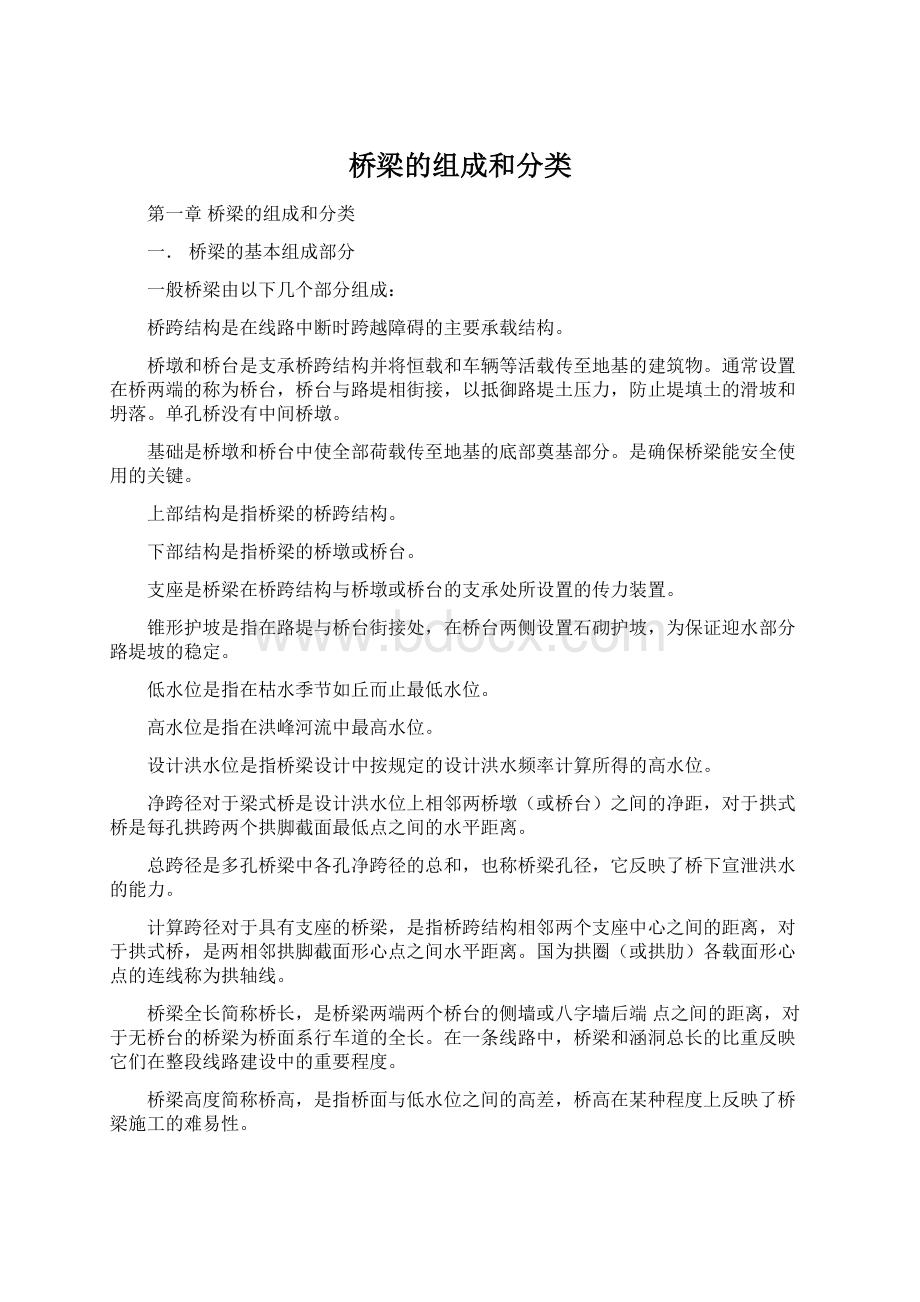 桥梁的组成和分类.docx